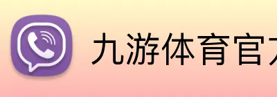 九游体育官方 logo